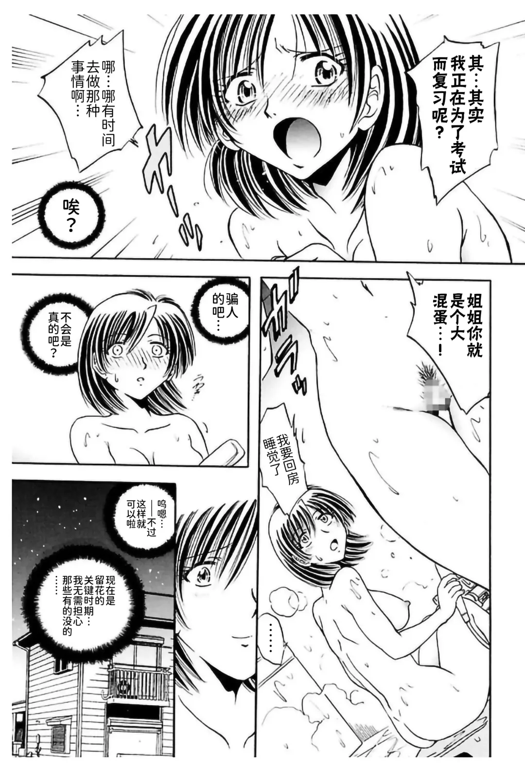 [Sakaguchi Shizuka - Shizuka] Shimai Shiiku Choukyou Fhentai - Page 77