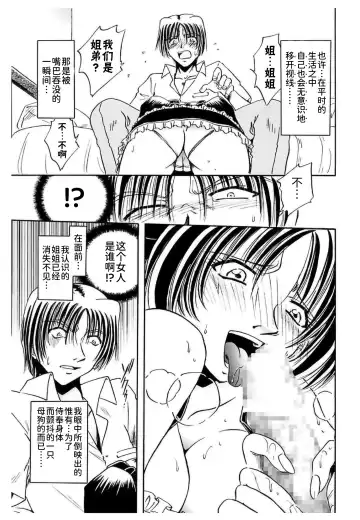 [Sakaguchi Shizuka - Shizuka] Shimai Shiiku Choukyou Fhentai.net - Page 61