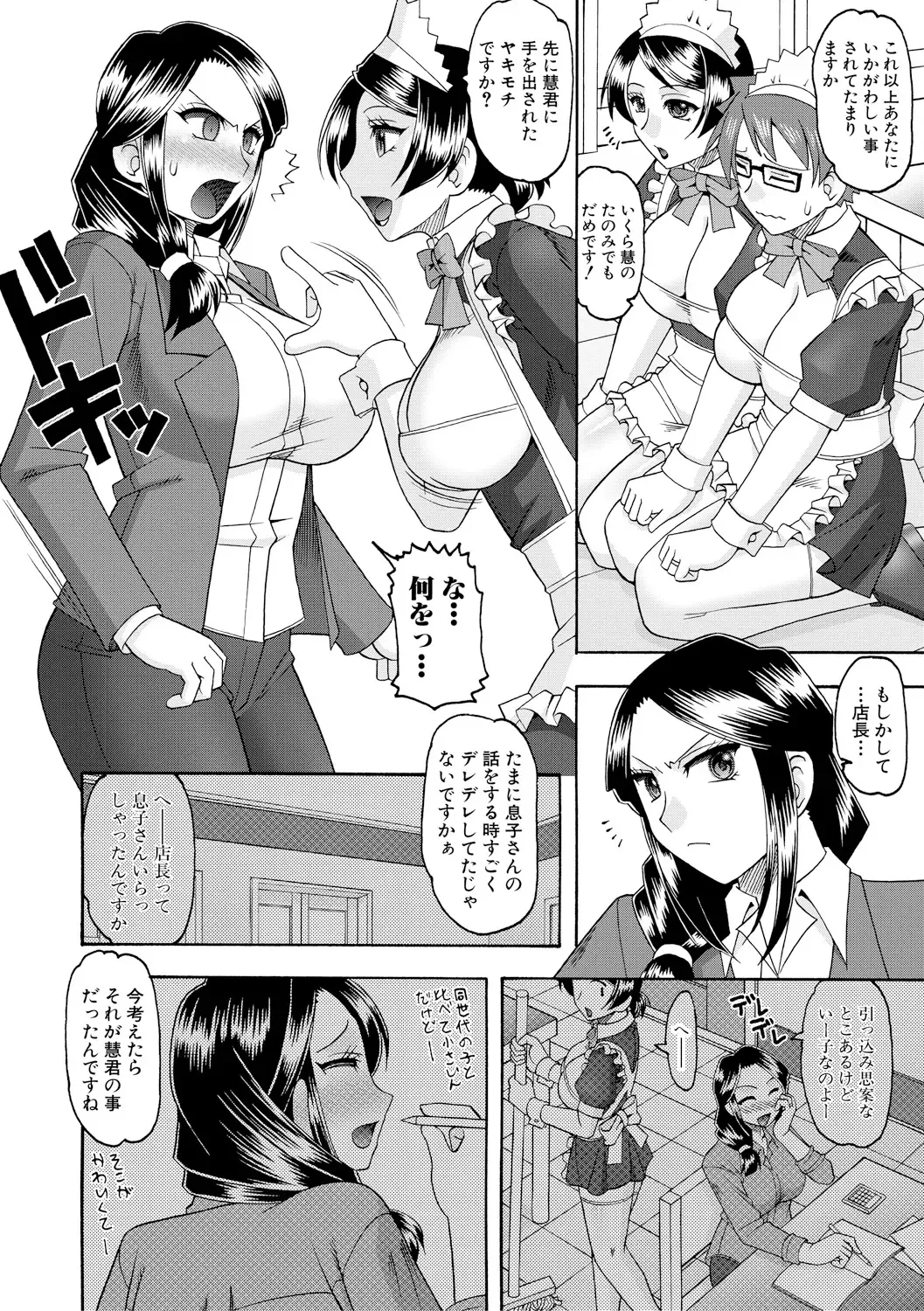 [Mokkouyou Bond] Maid OVER 30 Fhentai - Page 59