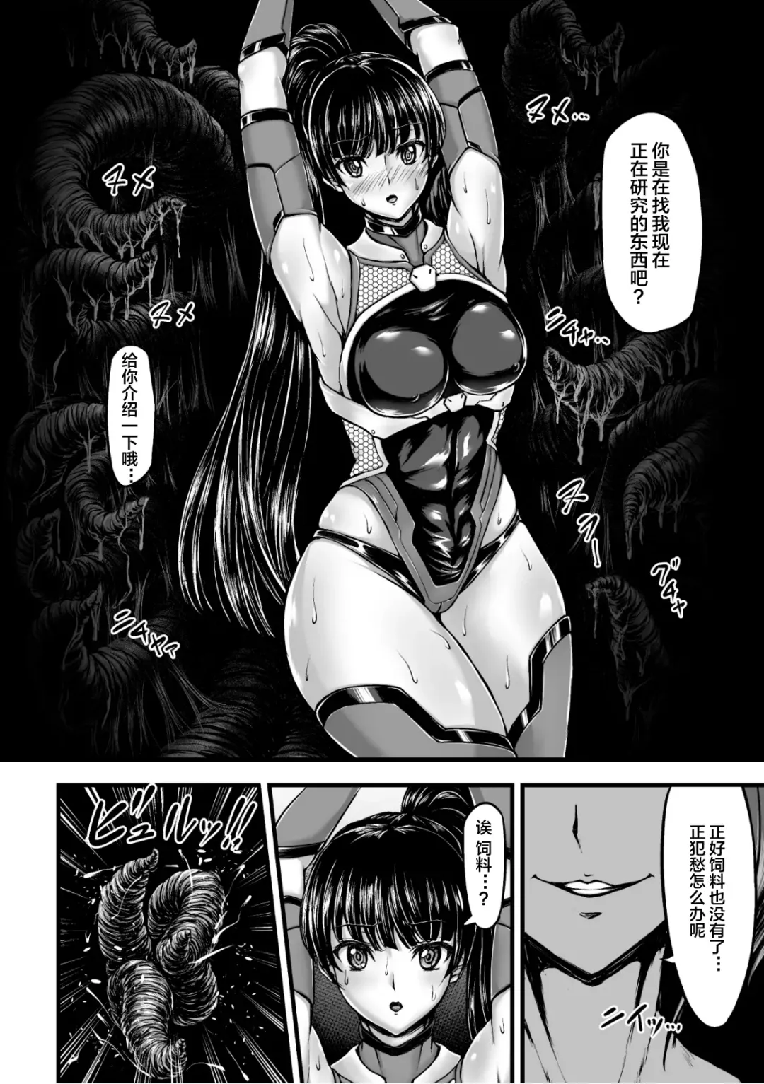 [Yuyu] Kangoku Tentacle Battleship Episode 1 Fhentai.net - Page 10