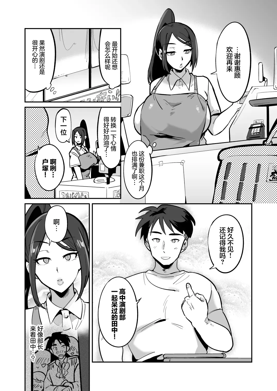 [Fujun Nyuushi] Gekidan no Mensetsu ni Kita Muchimuchi Onna o Ogeretsu Heroine ni Shite mita Kekka Fhentai - Page 19