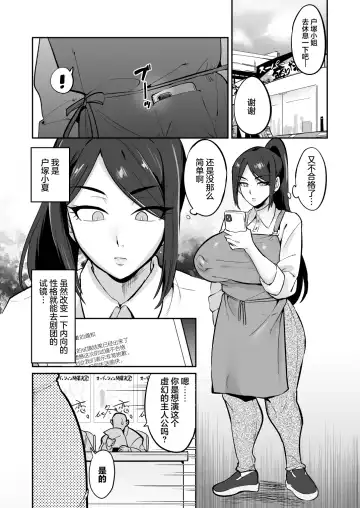 [Fujun Nyuushi] Gekidan no Mensetsu ni Kita Muchimuchi Onna o Ogeretsu Heroine ni Shite mita Kekka Fhentai.net - Page 2