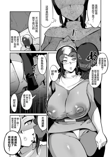 [Fujun Nyuushi] Gekidan no Mensetsu ni Kita Muchimuchi Onna o Ogeretsu Heroine ni Shite mita Kekka Fhentai.net - Page 8