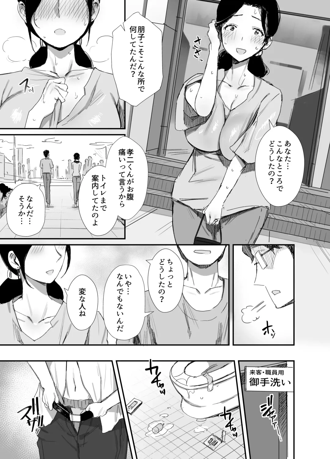 [Onodera] Shokuba Fukki shita Hitozuma ga Netorare Ochiru made 2 Fhentai - Page 18