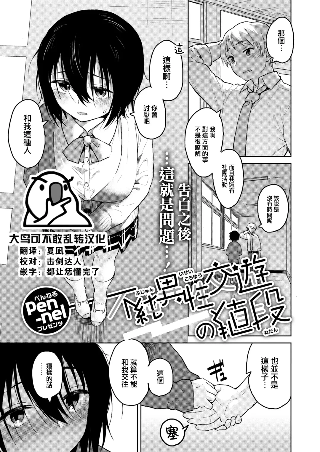 [Nathaniel Pennel] Fujun Isei Kouyuu no Nedan Fhentai.net - Page 1