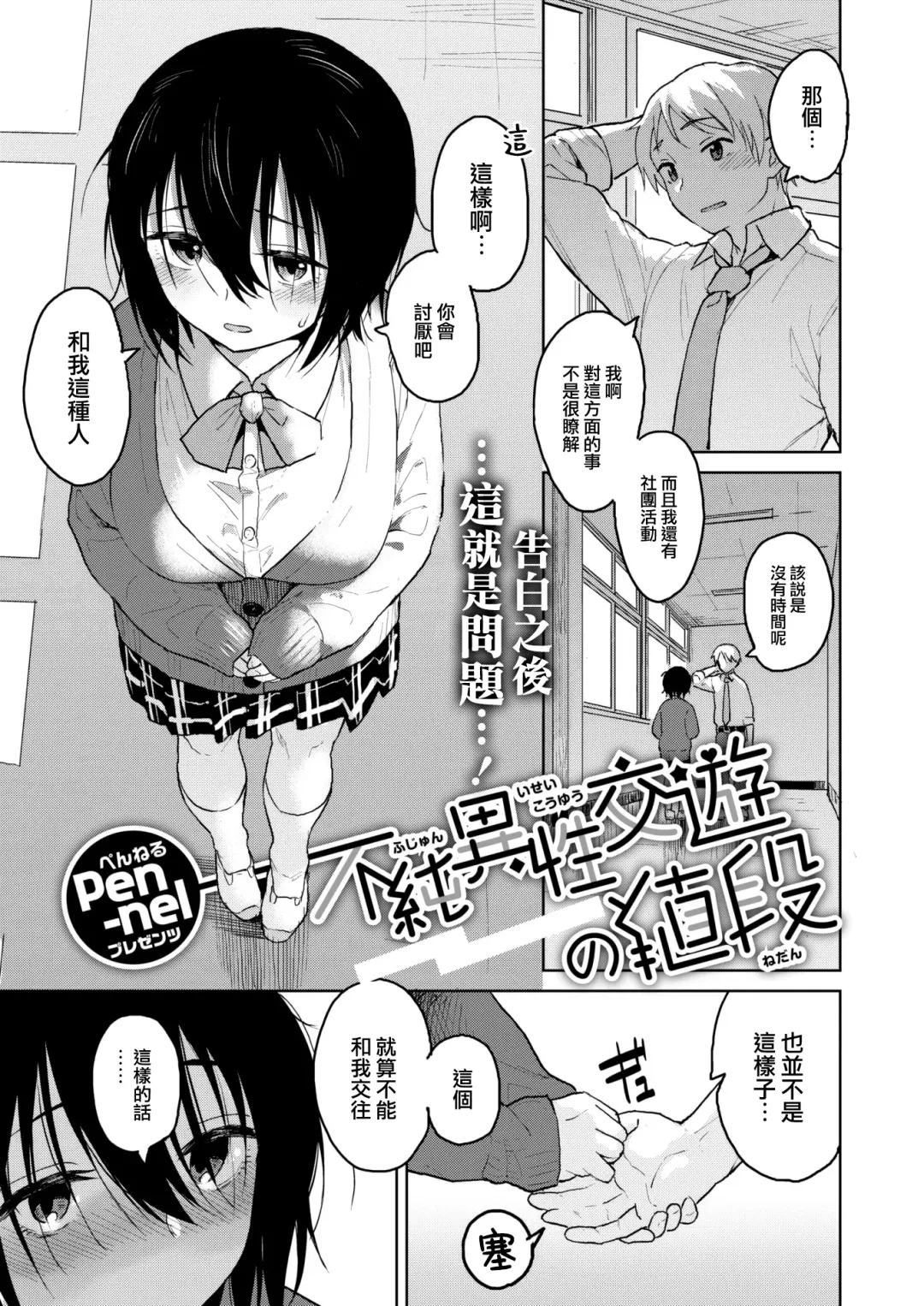 [Nathaniel Pennel] Fujun Isei Kouyuu no Nedan Fhentai.net - Page 2