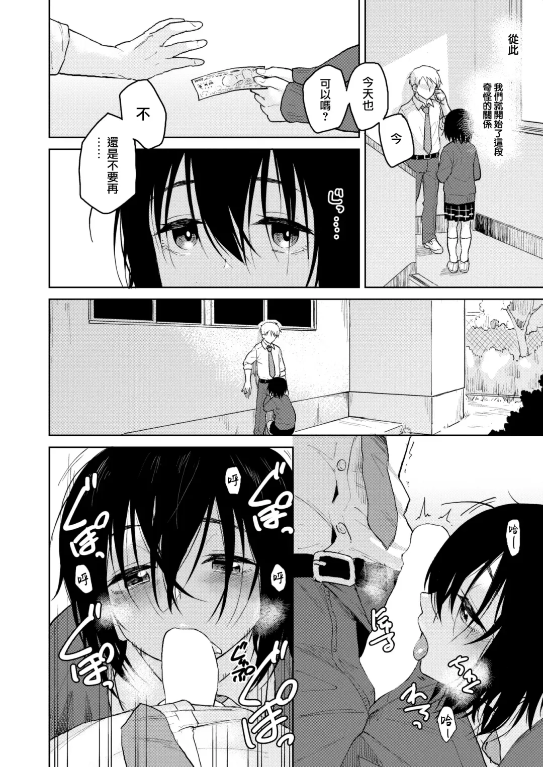 [Nathaniel Pennel] Fujun Isei Kouyuu no Nedan Fhentai.net - Page 9