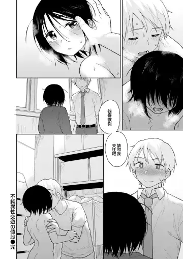 [Nathaniel Pennel] Fujun Isei Kouyuu no Nedan Fhentai.net - Page 21