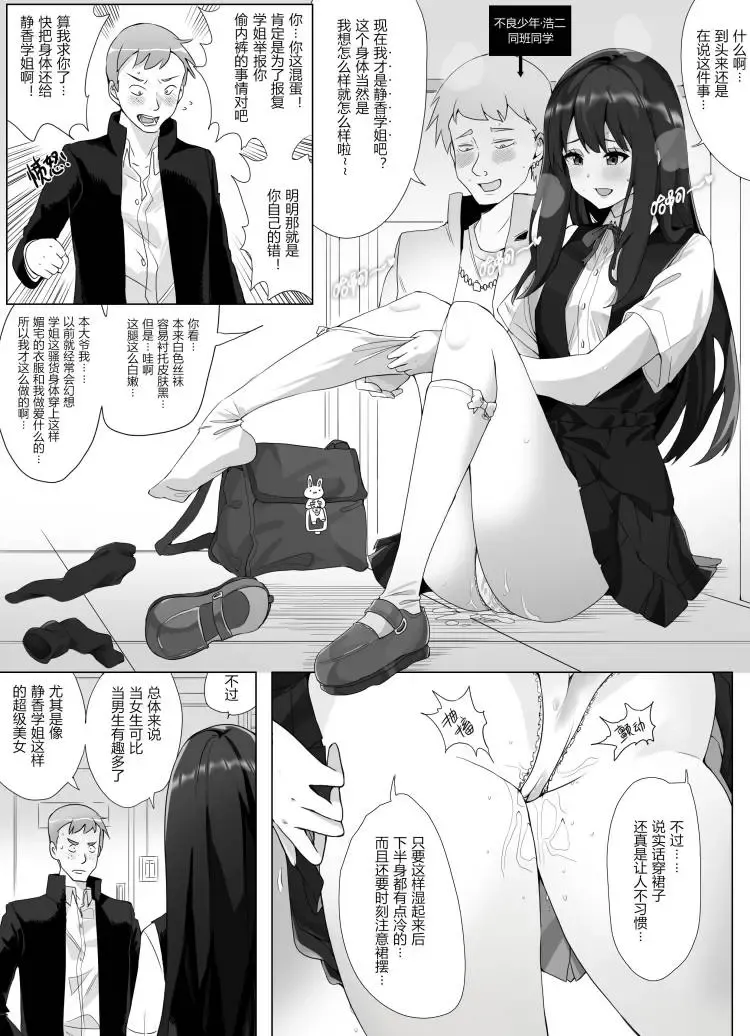 [Hyouisuki] Shizuka senpai yarimasu ne Fhentai.net - Page 3