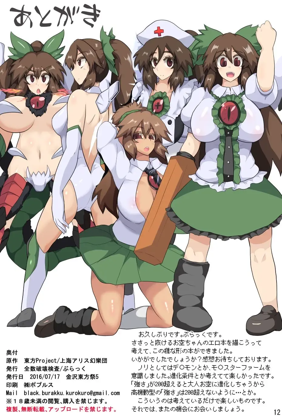 [Black] Okuu-chan Kouryaku Guidebook Fhentai - Page 13