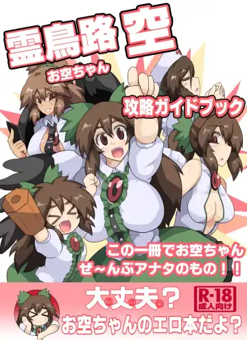 Read [Black] Okuu-chan Kouryaku Guidebook - Fhentai.net