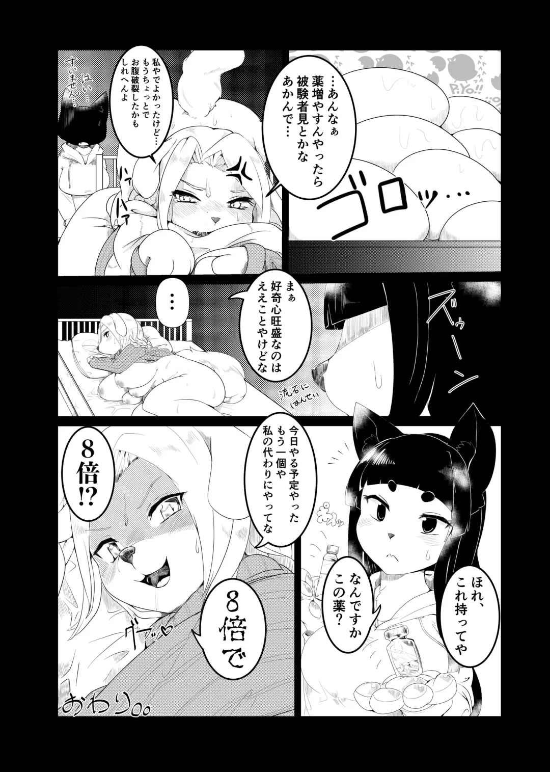 [Shikibe Tsuko] Fur pre in -Spawning Dog- Fhentai.net - Page 12