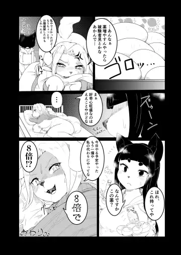 [Shikibe Tsuko] Fur pre in -Spawning Dog- Fhentai.net - Page 12