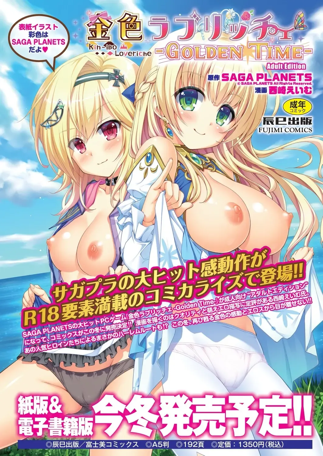 [Derauea - Nishizaki Eimu - Upside Down] BugBug 2022-12 Fhentai - Page 89