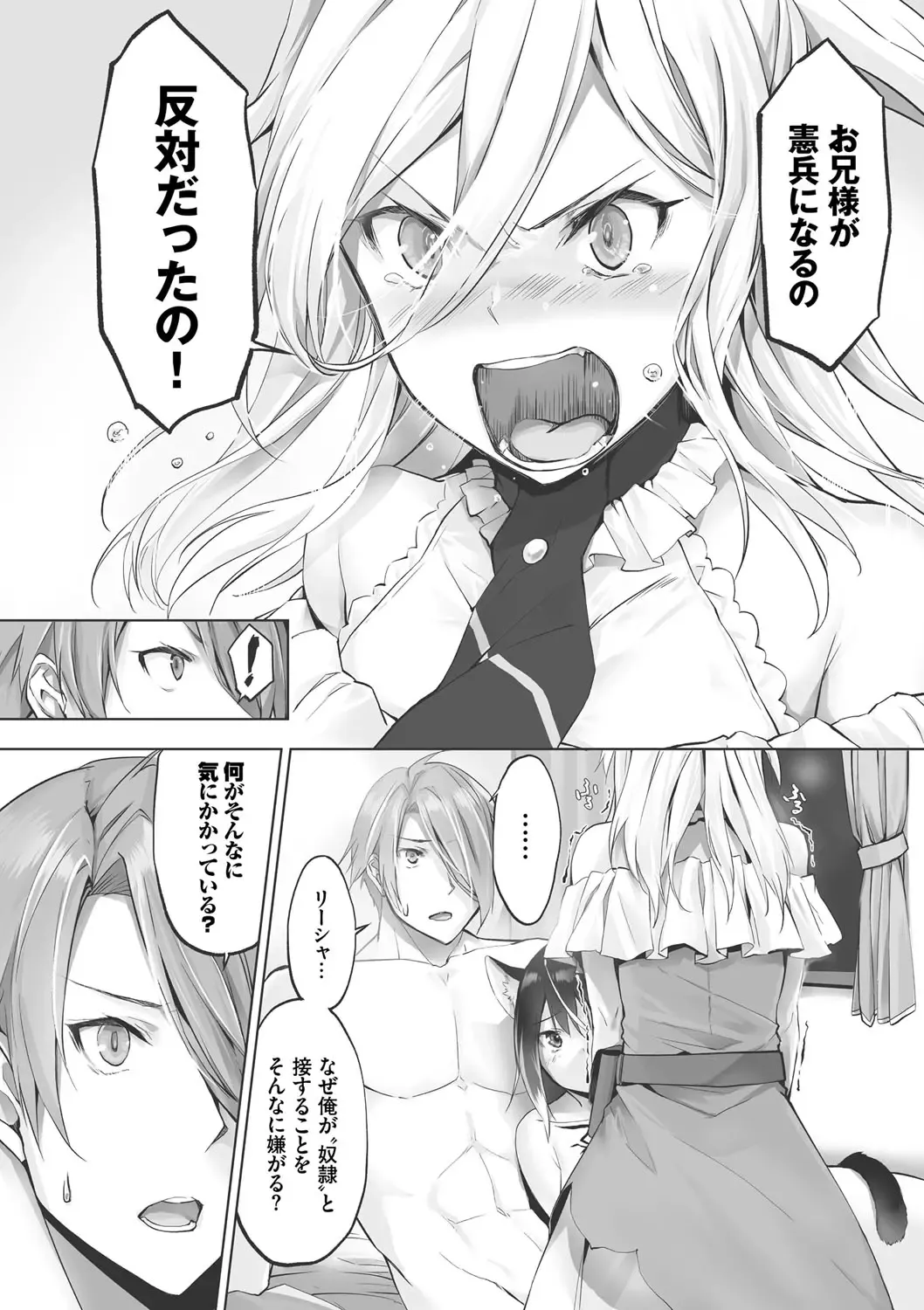 [Kyougoku Touya] Kemomimi no Lycoris - Lycoris of Kemomimi 1 Fhentai - Page 136