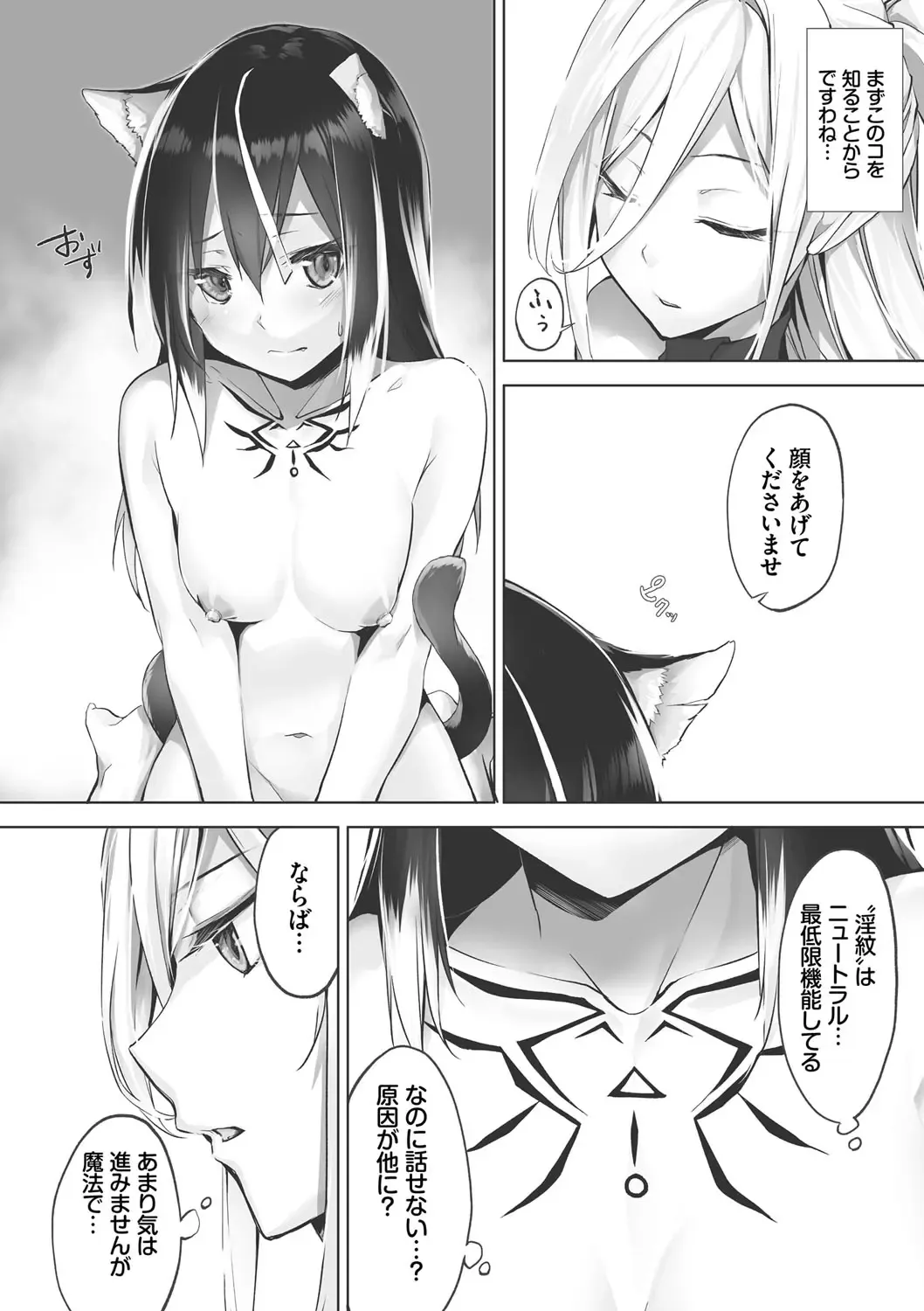 [Kyougoku Touya] Kemomimi no Lycoris - Lycoris of Kemomimi 1 Fhentai - Page 141