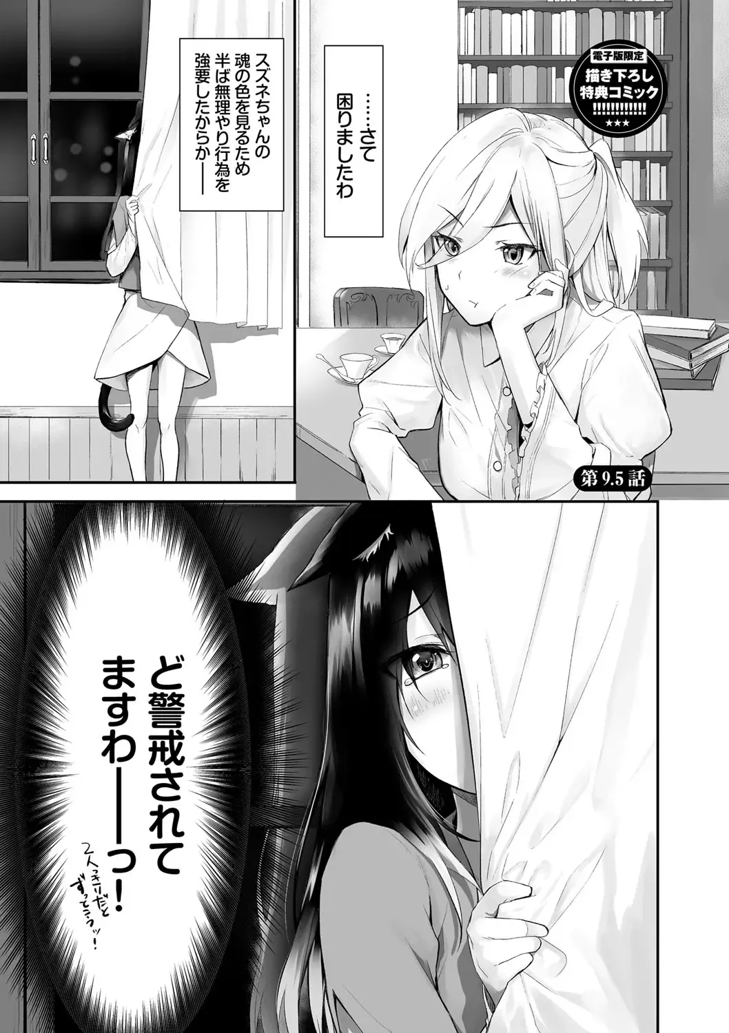 [Kyougoku Touya] Kemomimi no Lycoris - Lycoris of Kemomimi 1 Fhentai - Page 194