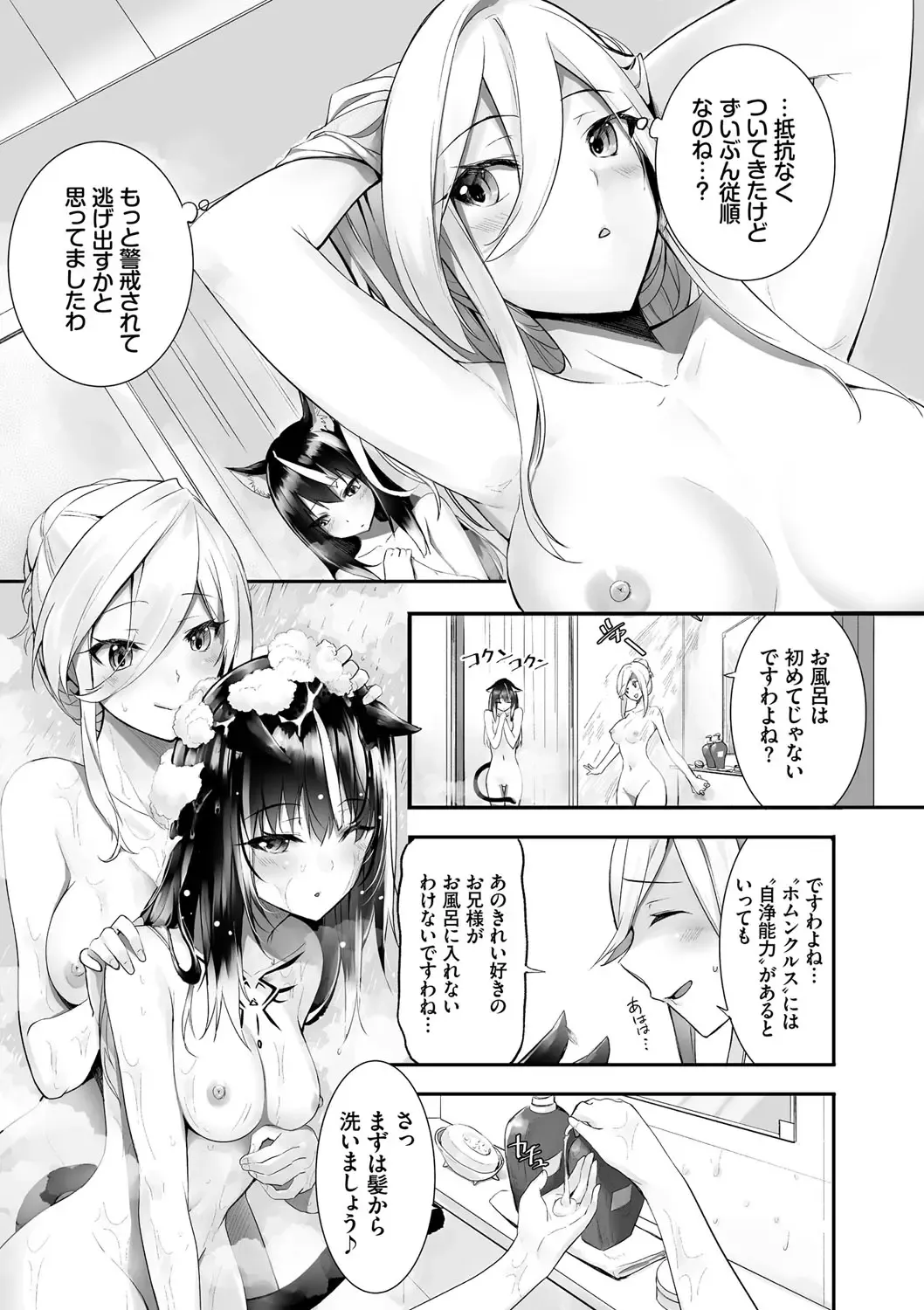 [Kyougoku Touya] Kemomimi no Lycoris - Lycoris of Kemomimi 1 Fhentai - Page 198