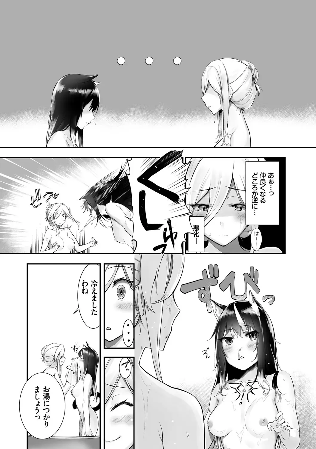 [Kyougoku Touya] Kemomimi no Lycoris - Lycoris of Kemomimi 1 Fhentai - Page 202