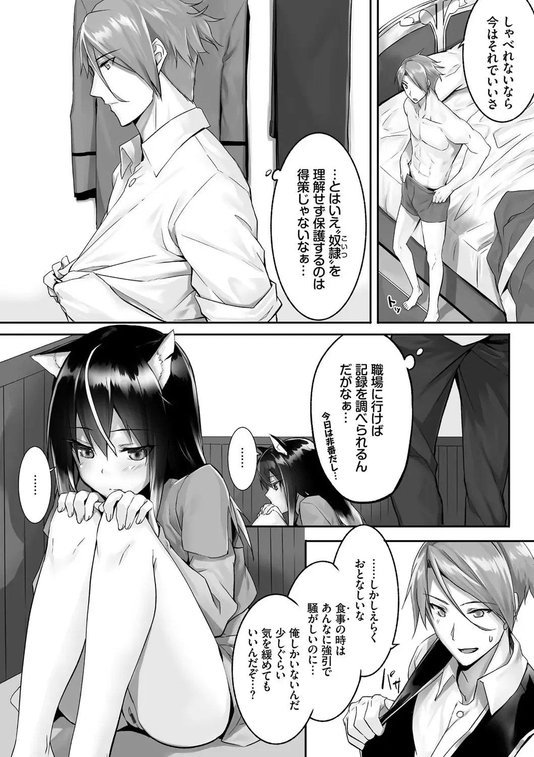 [Kyougoku Touya] Kemomimi no Lycoris - Lycoris of Kemomimi 1 Fhentai - Page 33