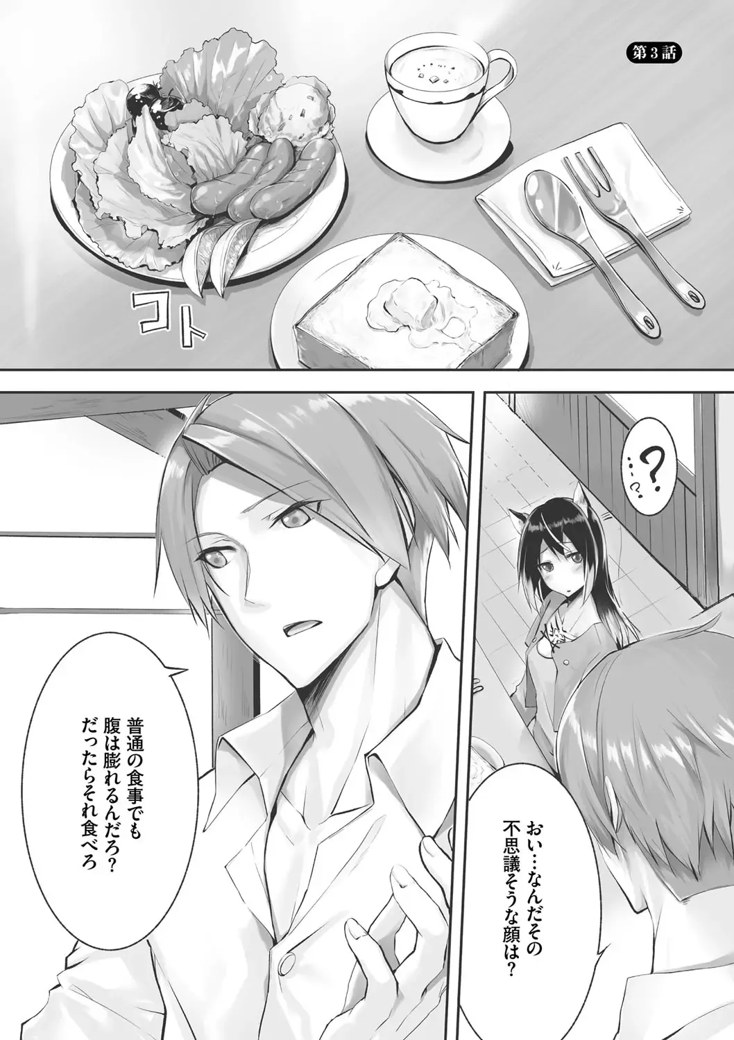 [Kyougoku Touya] Kemomimi no Lycoris - Lycoris of Kemomimi 1 Fhentai - Page 46