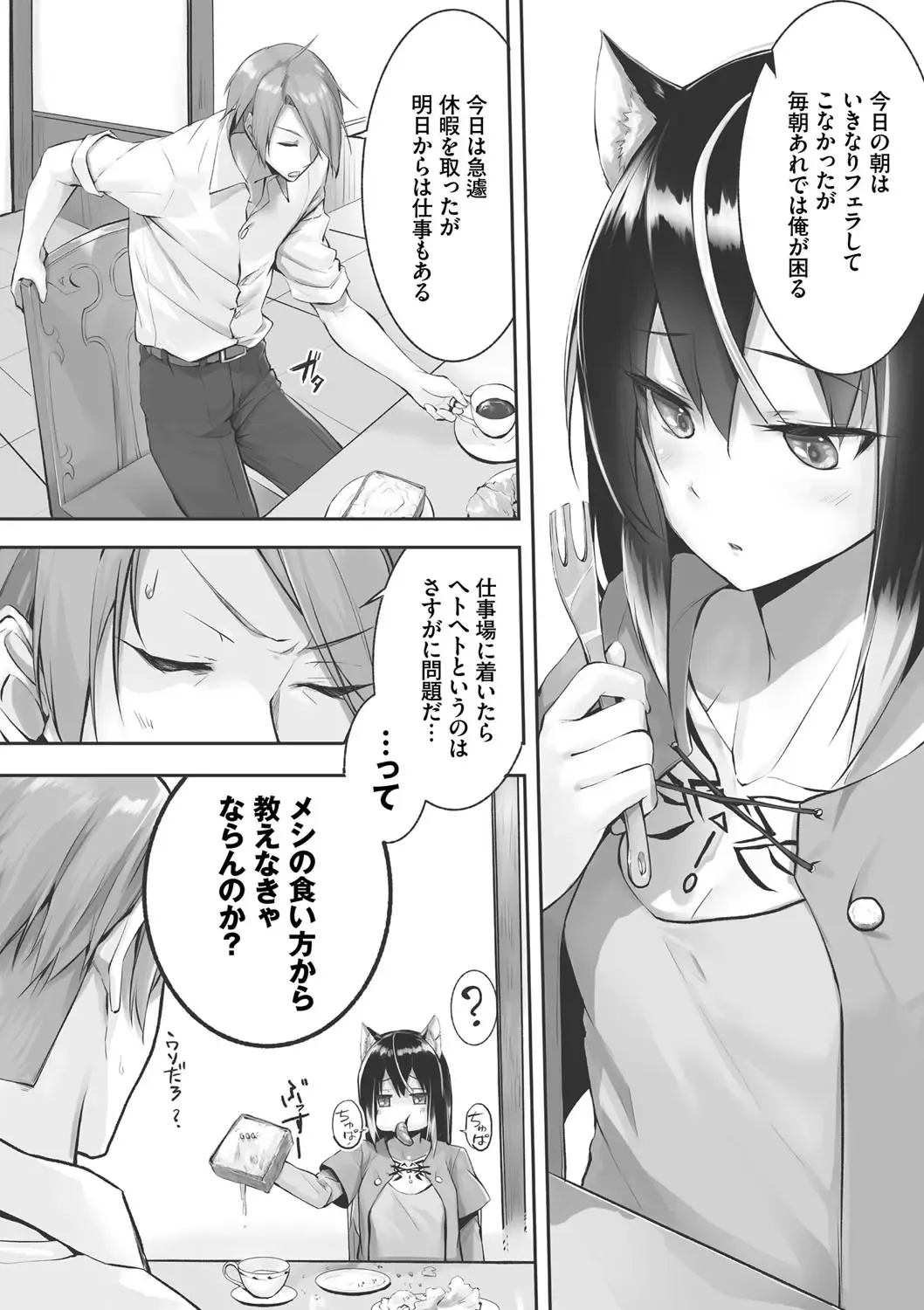 [Kyougoku Touya] Kemomimi no Lycoris - Lycoris of Kemomimi 1 Fhentai - Page 47