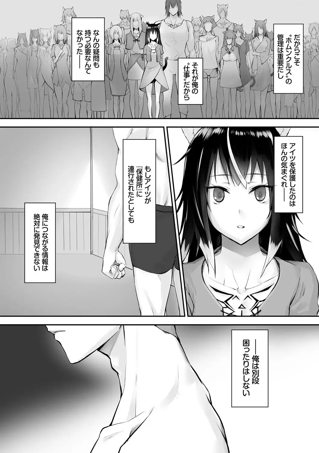 [Kyougoku Touya] Kemomimi no Lycoris - Lycoris of Kemomimi 1 Fhentai - Page 67