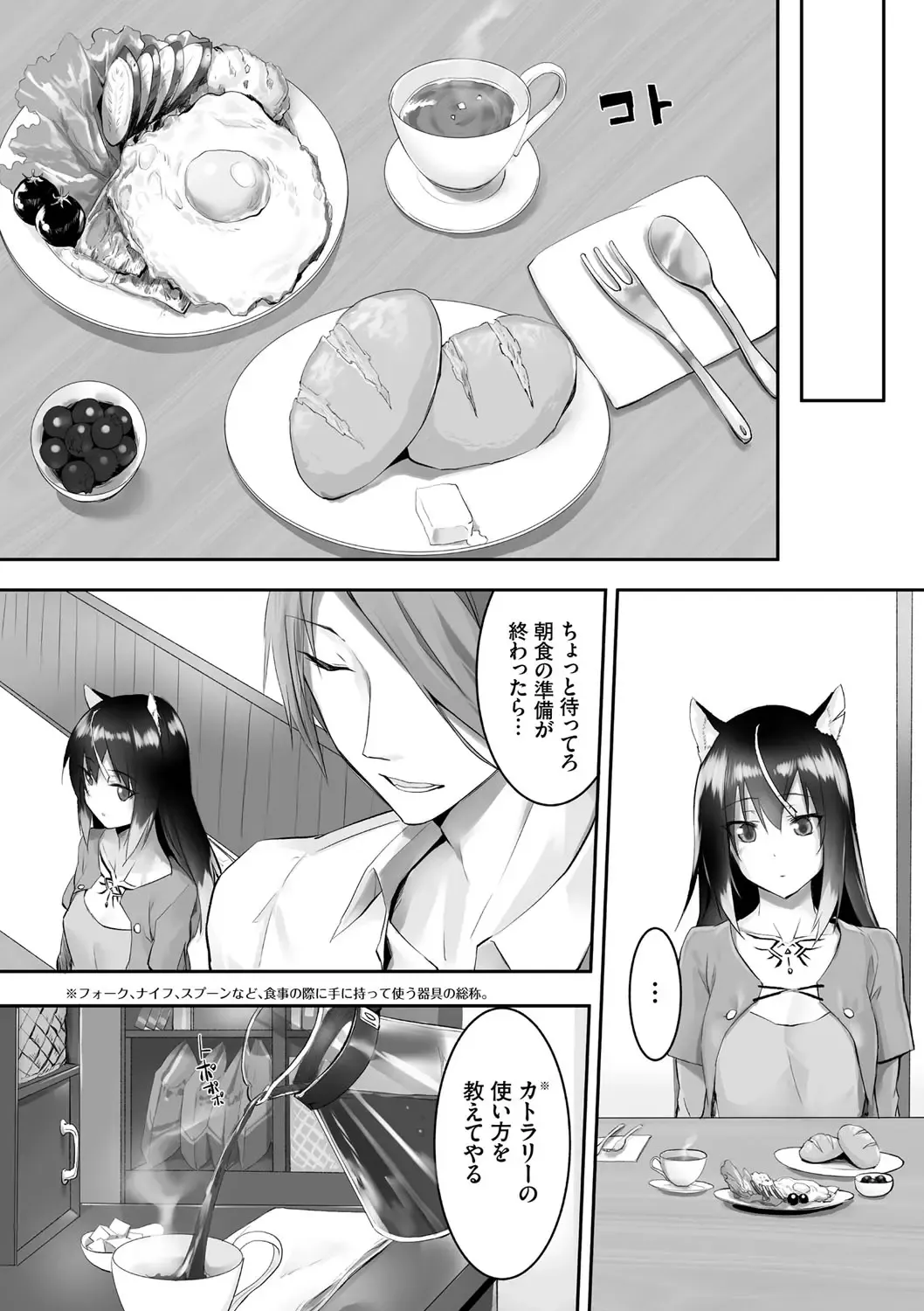 [Kyougoku Touya] Kemomimi no Lycoris - Lycoris of Kemomimi 1 Fhentai - Page 89