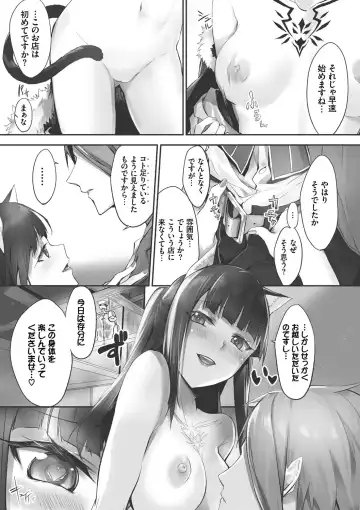 [Kyougoku Touya] Kemomimi no Lycoris - Lycoris of Kemomimi 1 Fhentai - Page 98