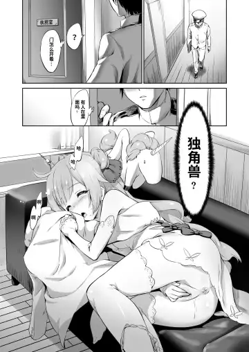 [Shungiku Tenudon] Warui ko Unicorn (uncensored) Fhentai.net - Page 3