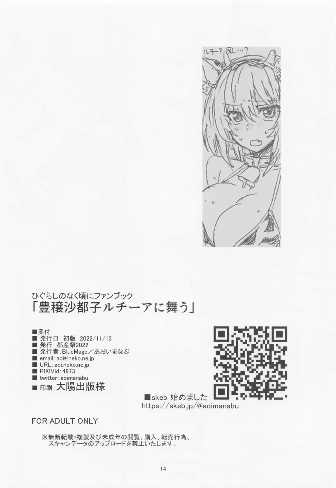 [Aoi Manabu] Houjou Satoko Lucia ni Mau Fhentai - Page 13