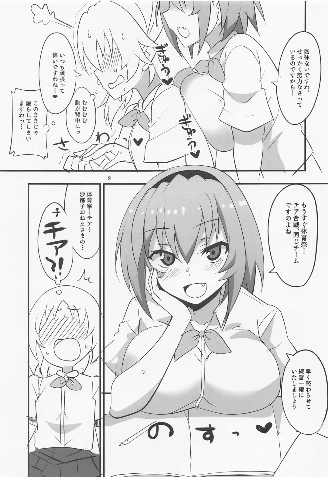 [Aoi Manabu] Houjou Satoko Lucia ni Mau Fhentai - Page 8