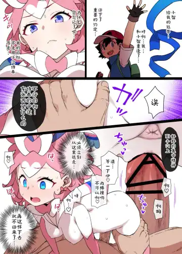 [Kusayarou] スレイブボール洗脳 セレナ＆ニンフィア Fhentai.net - Page 9