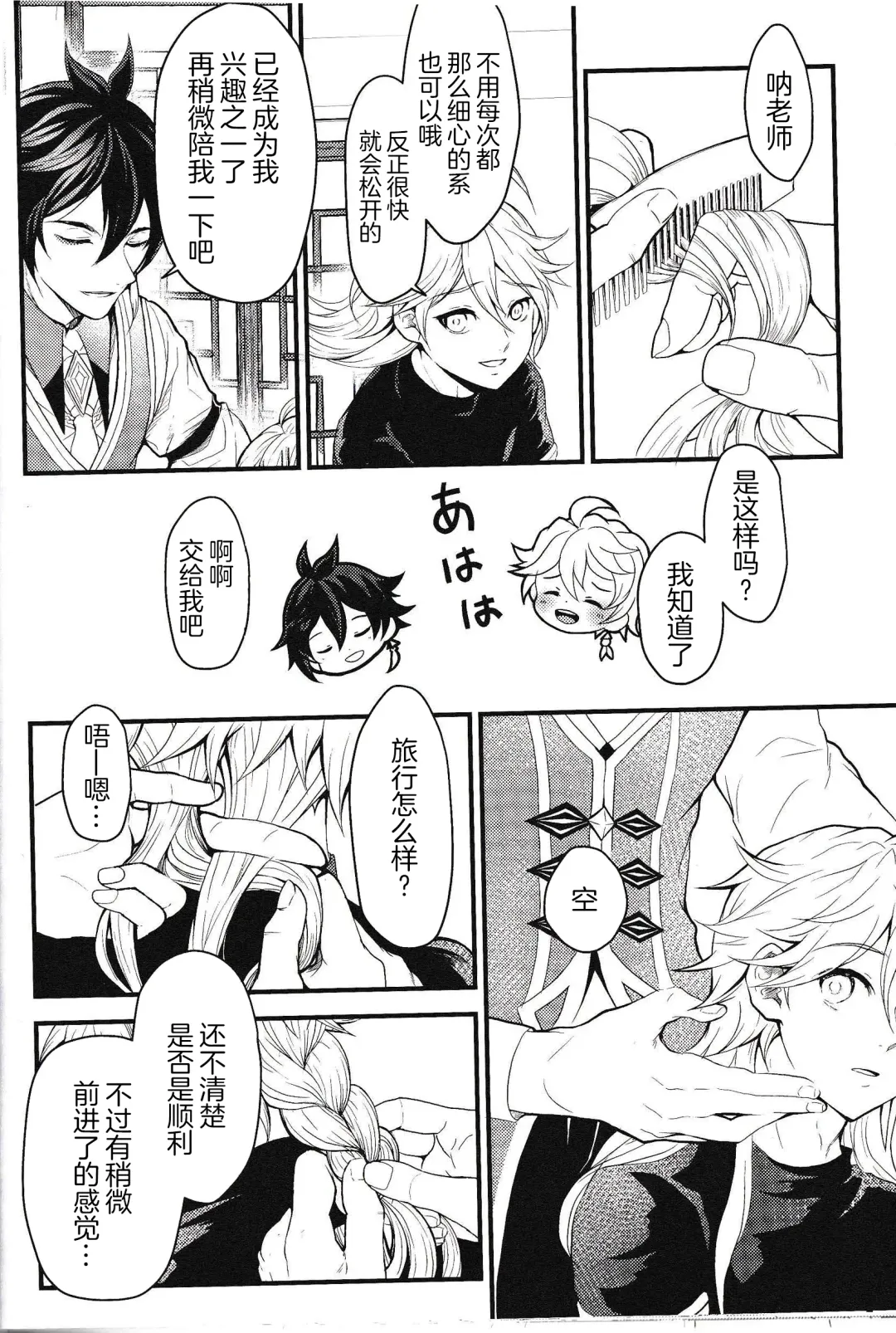 [Hinata - Ruka] Kinshi Kisou Fhentai - Page 19