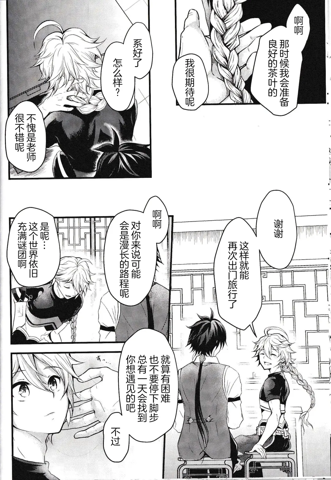 [Hinata - Ruka] Kinshi Kisou Fhentai - Page 21