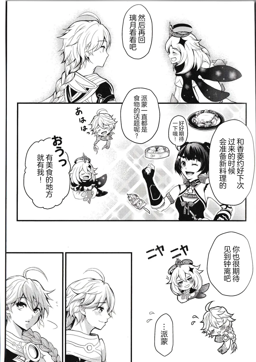 [Hinata - Ruka] Kinshi Kisou Fhentai - Page 24