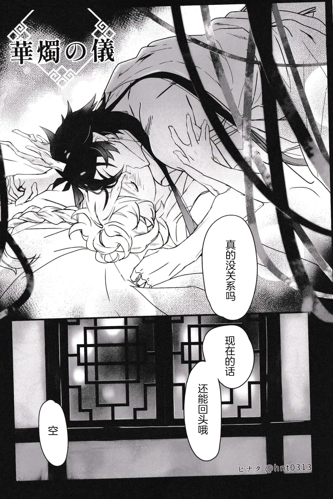 [Hinata - Ruka] Kinshi Kisou Fhentai - Page 27