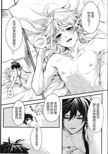 [Hinata - Ruka] Kinshi Kisou Fhentai - Page 10