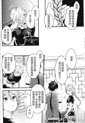 [Hinata - Ruka] Kinshi Kisou Fhentai - Page 21