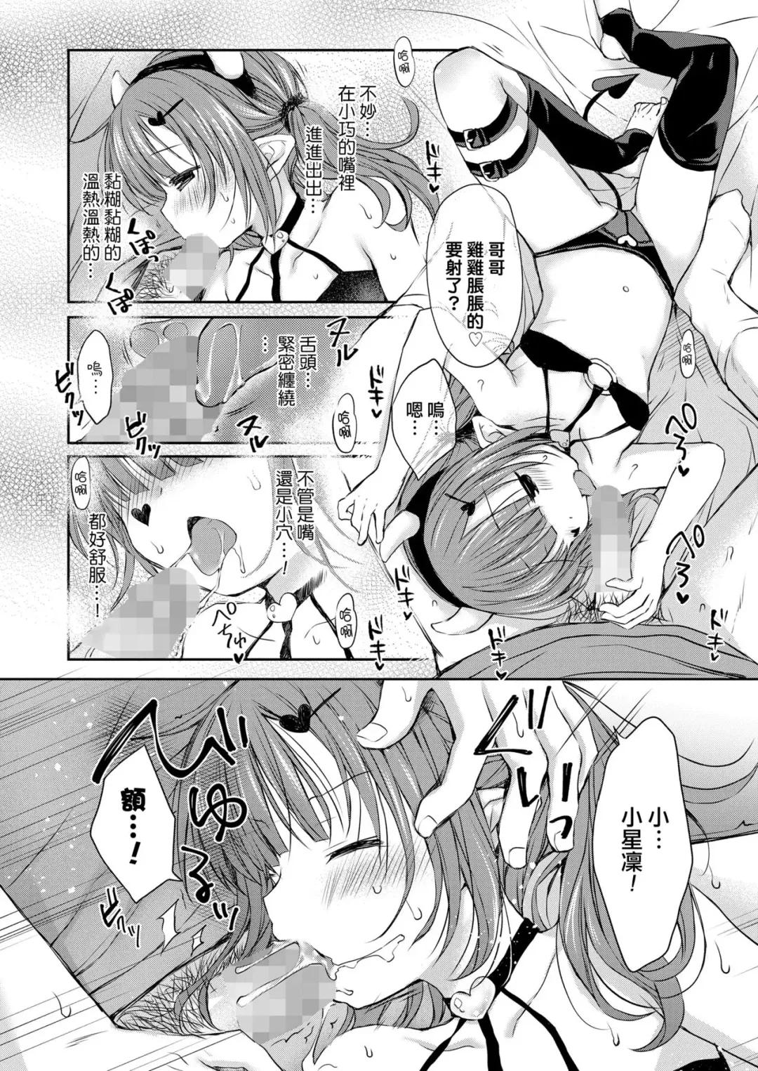 [Rico] Kawa Erorikko no Narikiri Ecchi Fhentai.net - Page 6