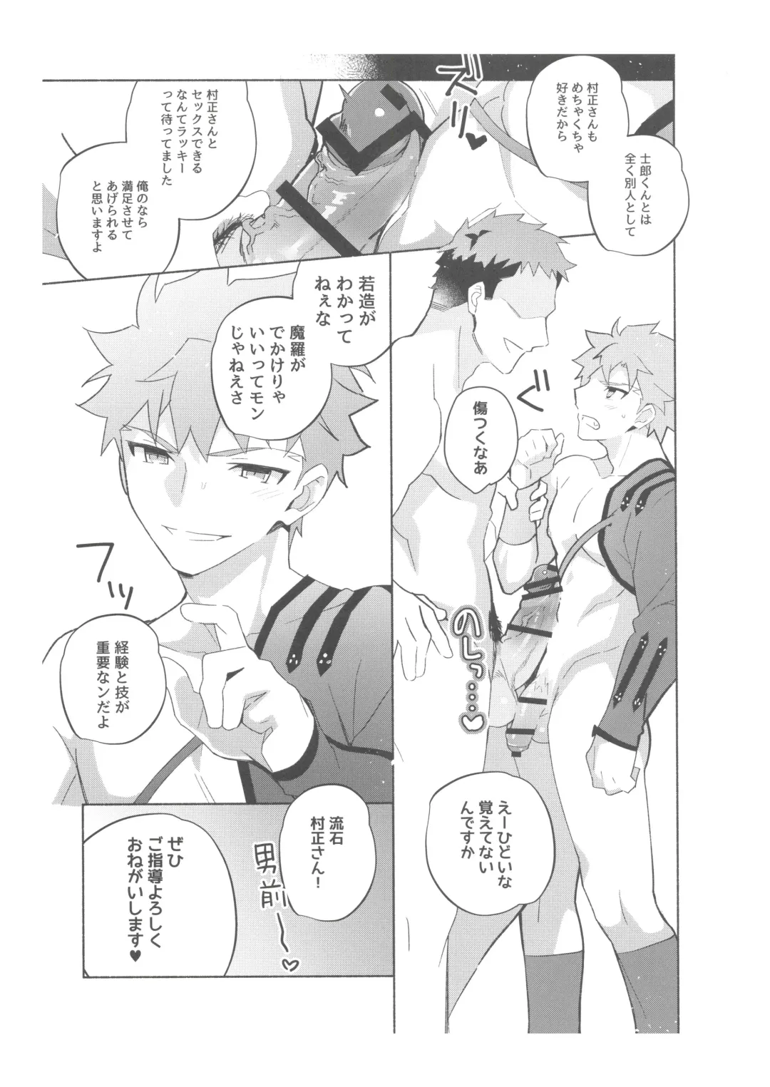 [Tanunosuke] Dainikai Emiya Shirou-kun Muramasa-san Hikoushiki Fan Kanshasai Fhentai.net - Page 108