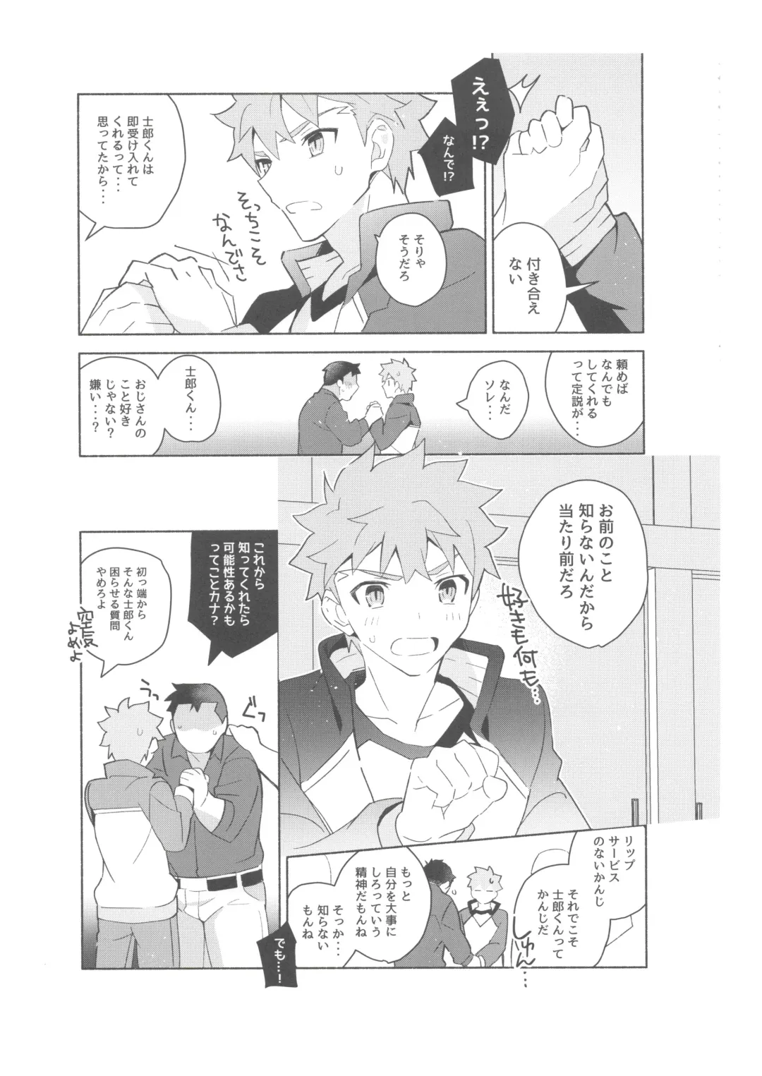 [Tanunosuke] Dainikai Emiya Shirou-kun Muramasa-san Hikoushiki Fan Kanshasai Fhentai.net - Page 14