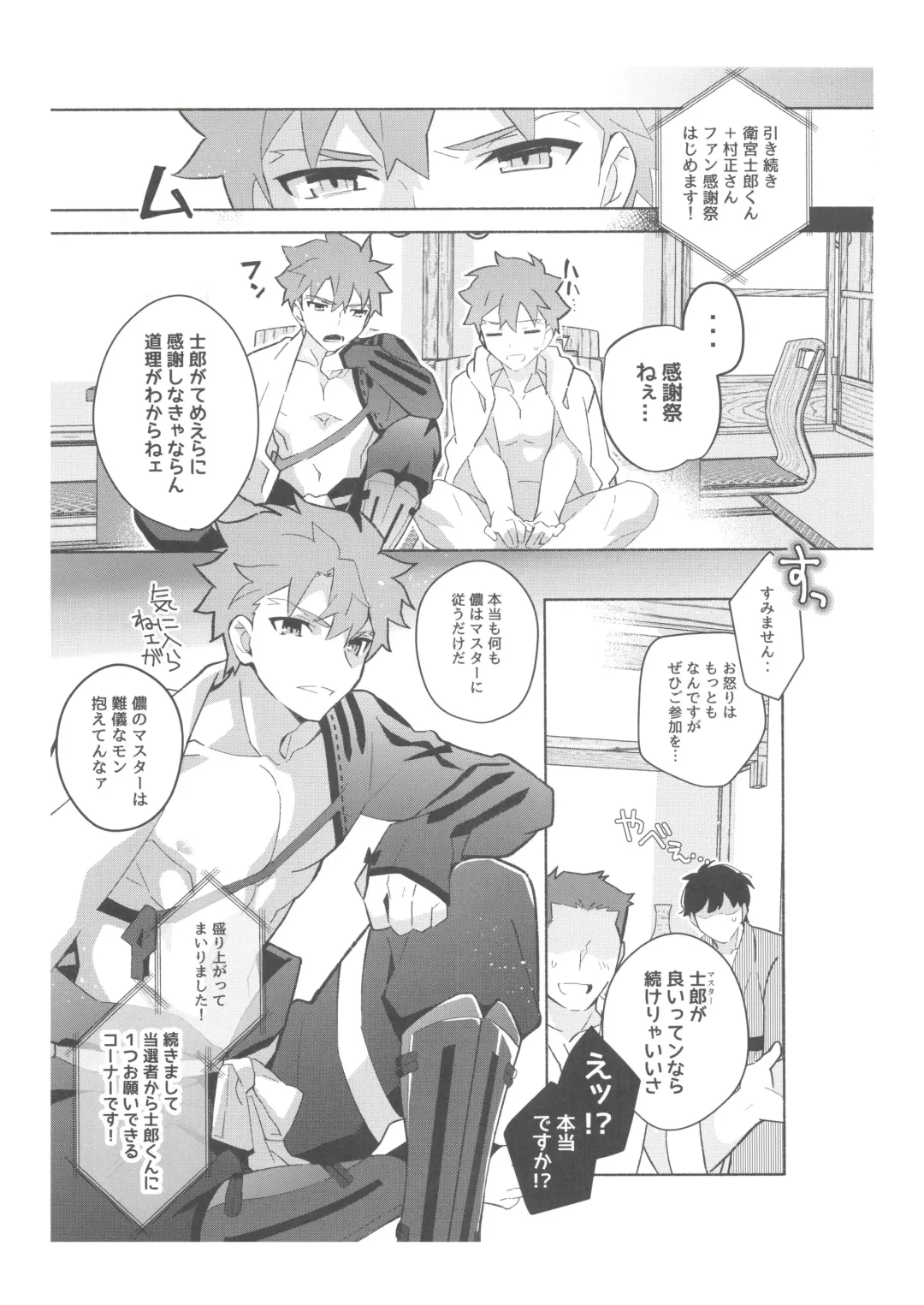 [Tanunosuke] Dainikai Emiya Shirou-kun Muramasa-san Hikoushiki Fan Kanshasai Fhentai.net - Page 32