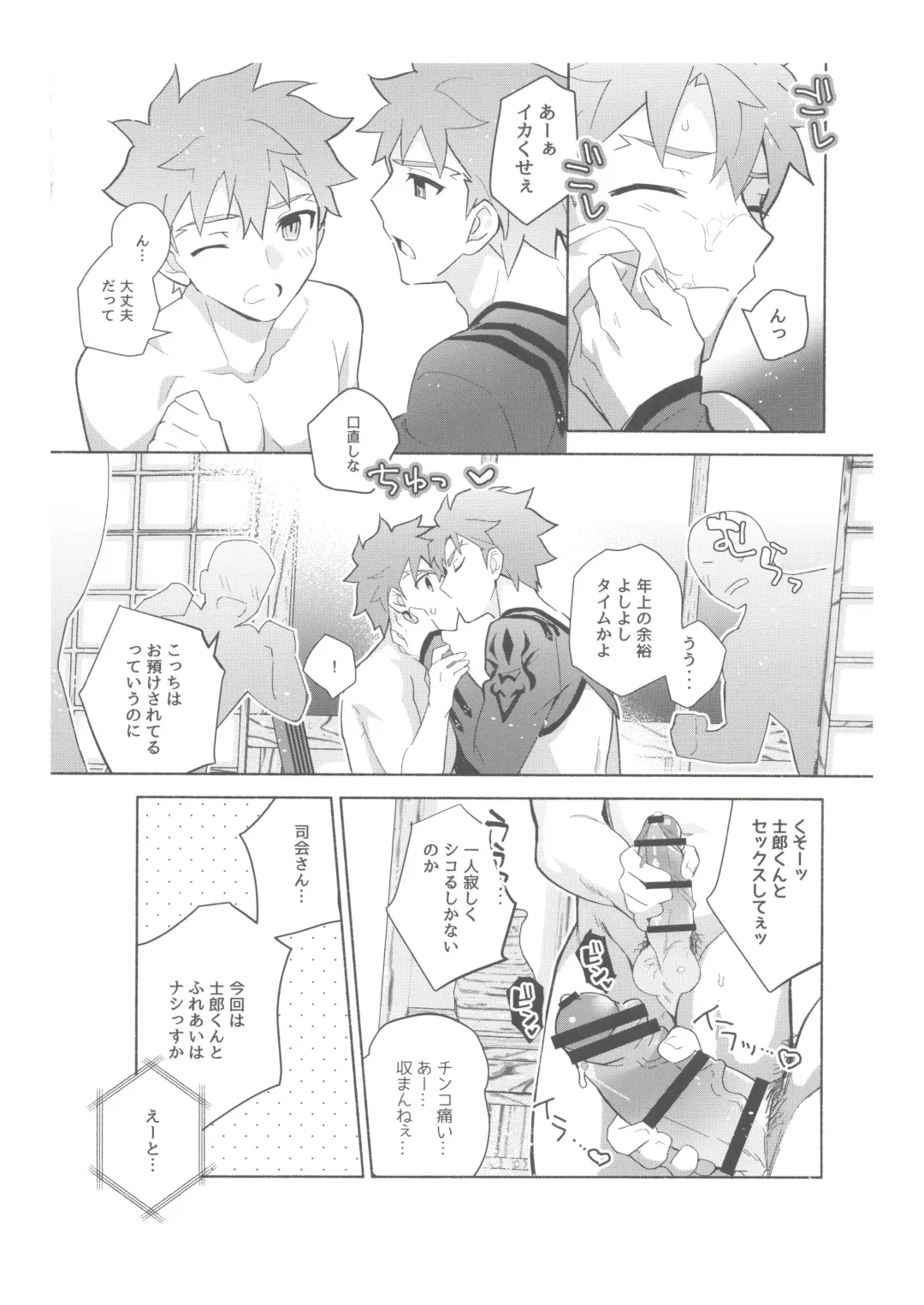 [Tanunosuke] Dainikai Emiya Shirou-kun Muramasa-san Hikoushiki Fan Kanshasai Fhentai.net - Page 57