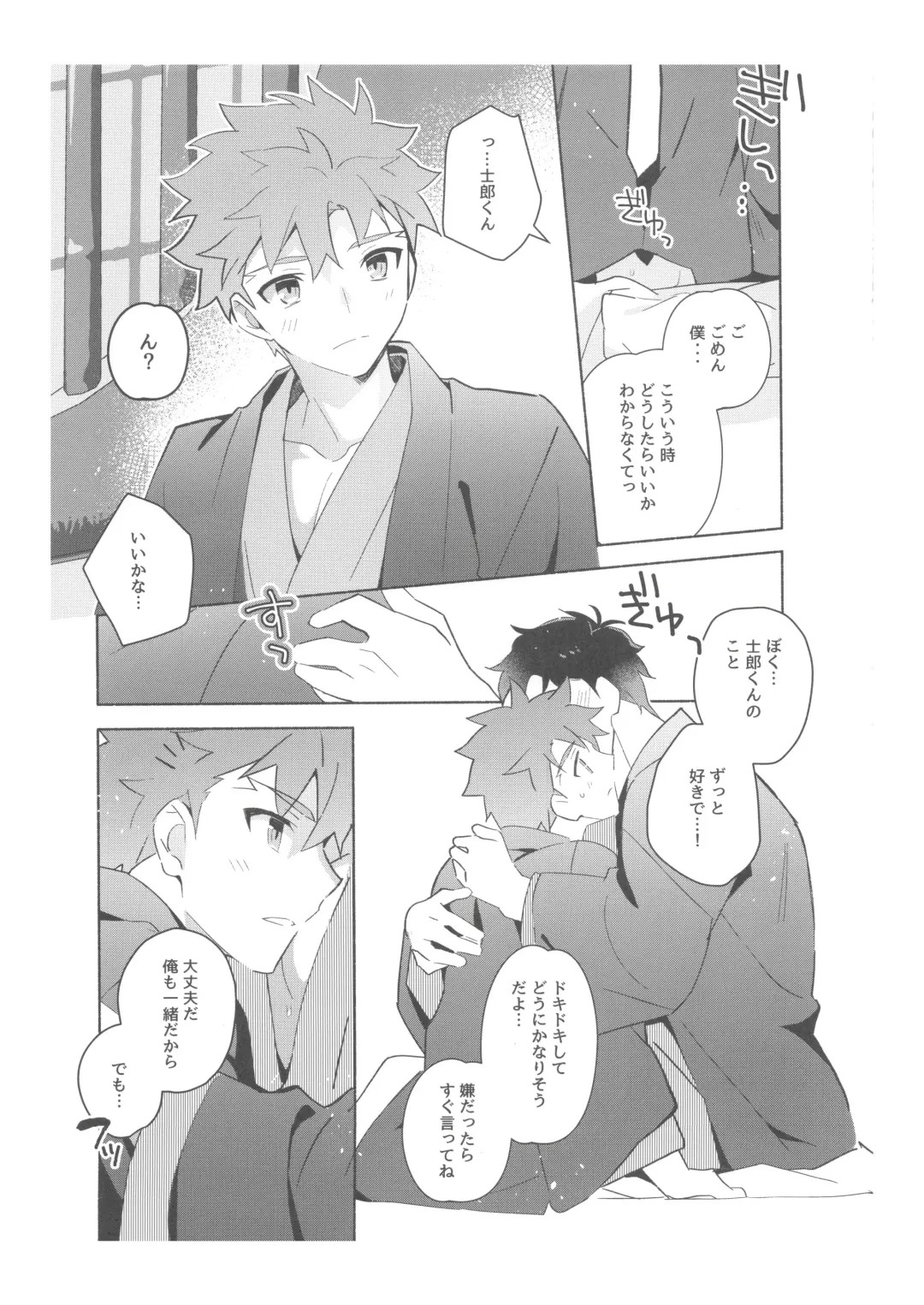 [Tanunosuke] Dainikai Emiya Shirou-kun Muramasa-san Hikoushiki Fan Kanshasai Fhentai.net - Page 68