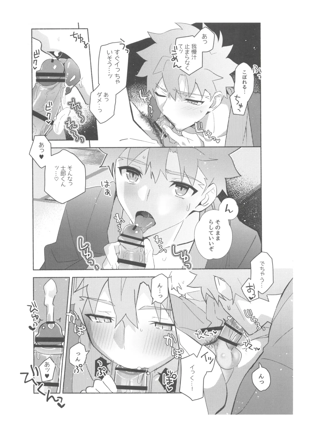 [Tanunosuke] Dainikai Emiya Shirou-kun Muramasa-san Hikoushiki Fan Kanshasai Fhentai.net - Page 72