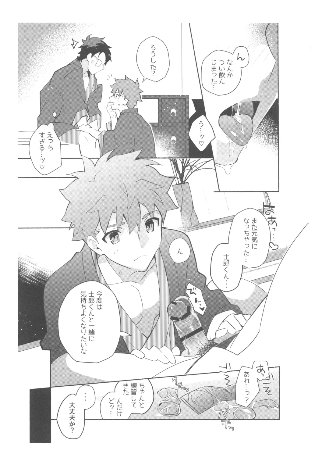 [Tanunosuke] Dainikai Emiya Shirou-kun Muramasa-san Hikoushiki Fan Kanshasai Fhentai.net - Page 74