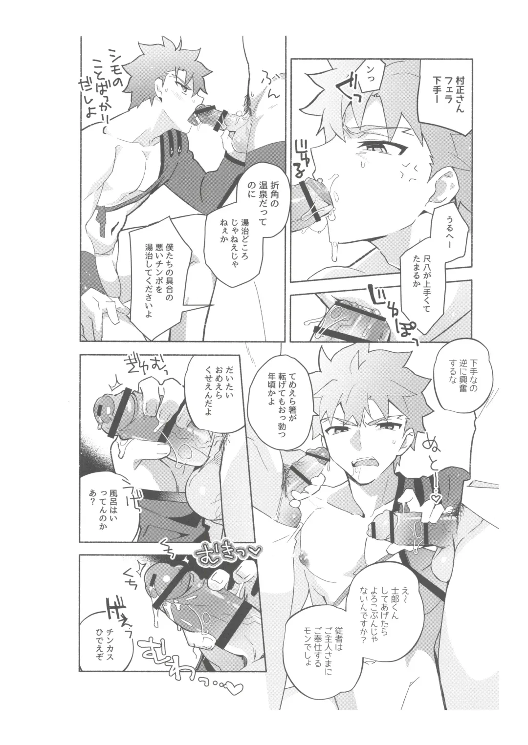 [Tanunosuke] Dainikai Emiya Shirou-kun Muramasa-san Hikoushiki Fan Kanshasai Fhentai.net - Page 93