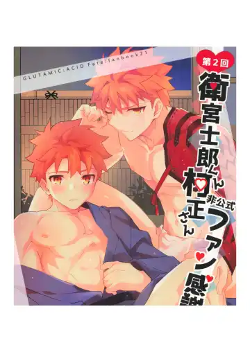 [Tanunosuke] Dainikai Emiya Shirou-kun Muramasa-san Hikoushiki Fan Kanshasai Fhentai.net - Page 179