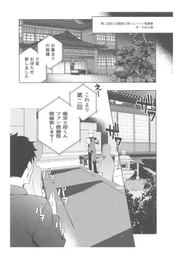 [Tanunosuke] Dainikai Emiya Shirou-kun Muramasa-san Hikoushiki Fan Kanshasai Fhentai.net - Page 6